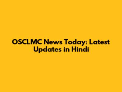 OSCLMC News Today: Latest Updates in Hindi